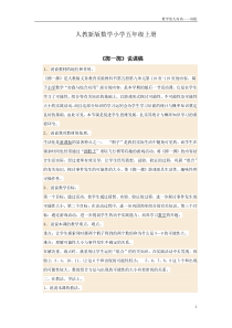 人教新版数学小学五年级上册《掷一掷》说课稿