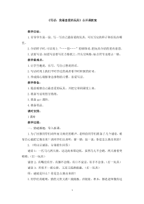 人教部编版二年级上册语文《写话：我最喜爱的玩具》教案-