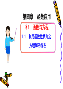 利用函数性质判断方程根的存在性
