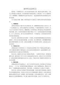 教师职业病的防治