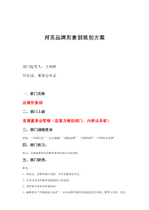 部门规划方案
