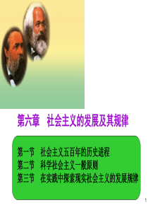社会主义的发展及其规律