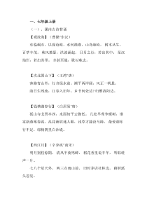 (完整版)初中古诗词大全