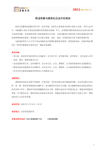 职业形象与商务礼仪全方位培训