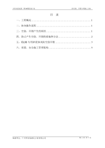 防空鼓、开裂专项施工方案
