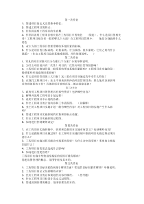 工程项目管理作业