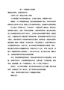 国旗下讲话：迎接期中考试