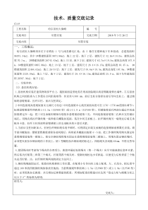 吊篮安装技术交底