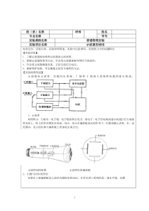 示波器的使用预习报告-(2)