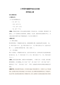 【数学】小学四年级数学知识点归纳总结