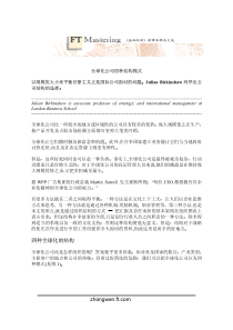 全球化公司的四种结构形式-06-02-27