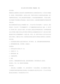 儿童线描画教案—鱼