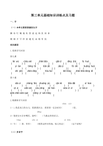 部编版统编版五年级上册第三单元基础部分