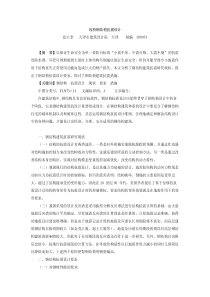 浅析钢结构抗震设计