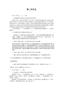 隧道工程第二次作业