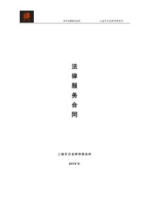 常年法律顾问合同