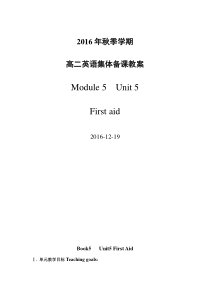 必修五unit-5-first-aid-集体备课