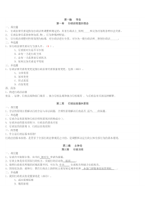行政法各章习题(含参考答案)