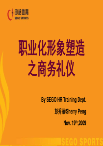 职业形象塑造之商务礼仪