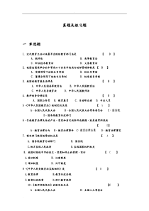 教师资格证教育法规真题
