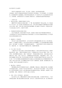 初中英语学习方法指导