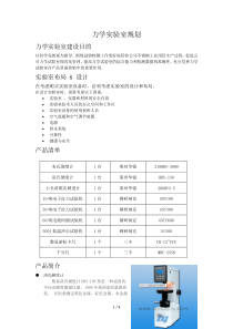 力学实验室规划