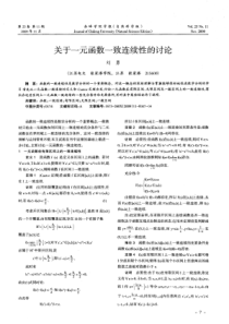 关于一元函数一致连续性的讨论