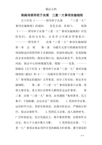 铁路局领导班子决策--三重一大事项实施细则