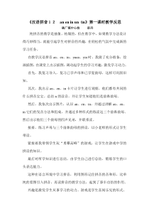 an--en--in-教学反思