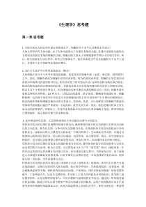 生理学