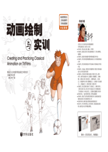 动画绘制与实训演示文稿4