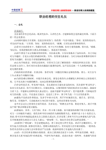 职业经理的交往礼仪(1)