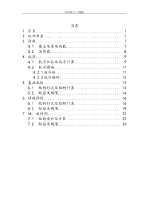 (完整版)地下车库结构设计标准(初稿)