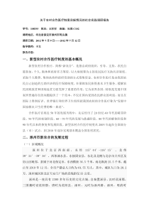 关于新型农村合作医疗保险制度的调查报告