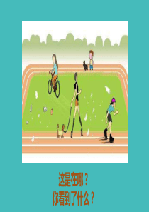 (道德与法治)我们不乱扔公开课课件1