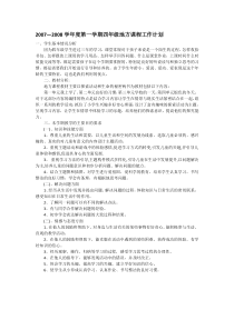 四年级地方课程教学计划及教案