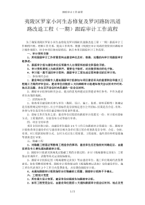 跟踪审计工作流程