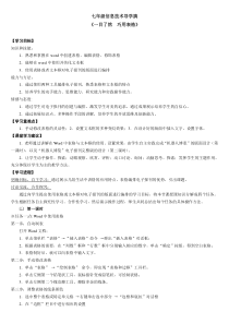 《一目了然--巧用表格》教案