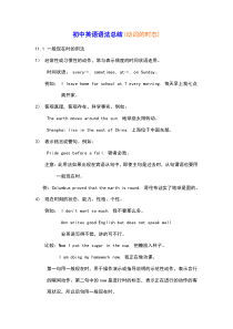 初中英语语法总结