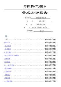 宠物店管理系统需求分析分析报告