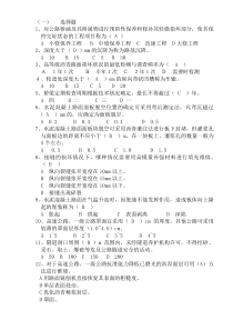 公路养护管理选择题范文