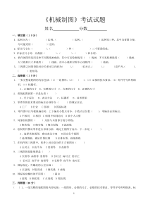 (完整版)机械制图试题(含答案)