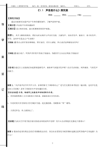《1.1--声音是什么》探究案
