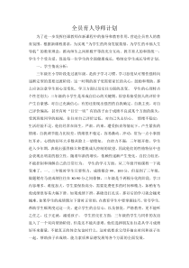 全员育人导师计划