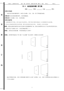 光的直线传播预习案