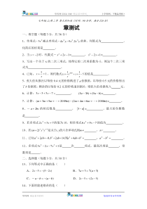 -整式的加减测试题(含答案)