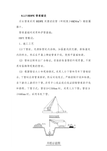 HDPE管施工方案