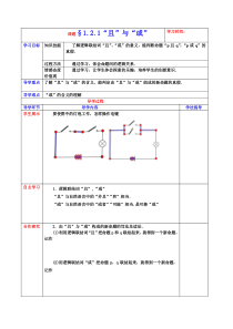 数学选修2-1学案-分节式3