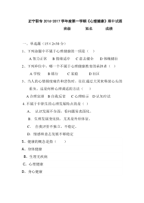 中职心理健康期中试题