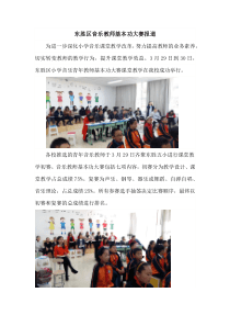 音乐教师基本功大赛报道